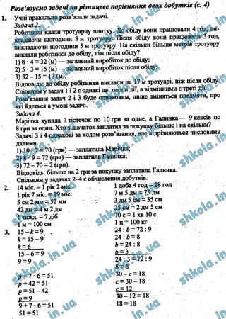 ГДЗ Математика 3 клас Скворцова 2020 ч.2