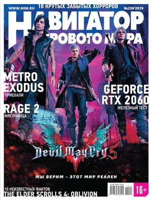 Навигатор игрового мира №2, февраль 2019