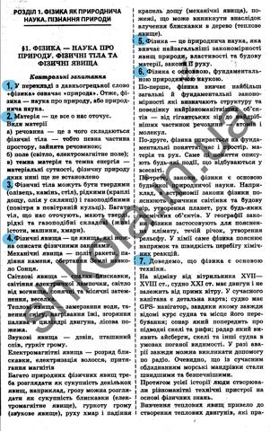 ГДЗ Фізика 7 клас Бар’яхтар 2015