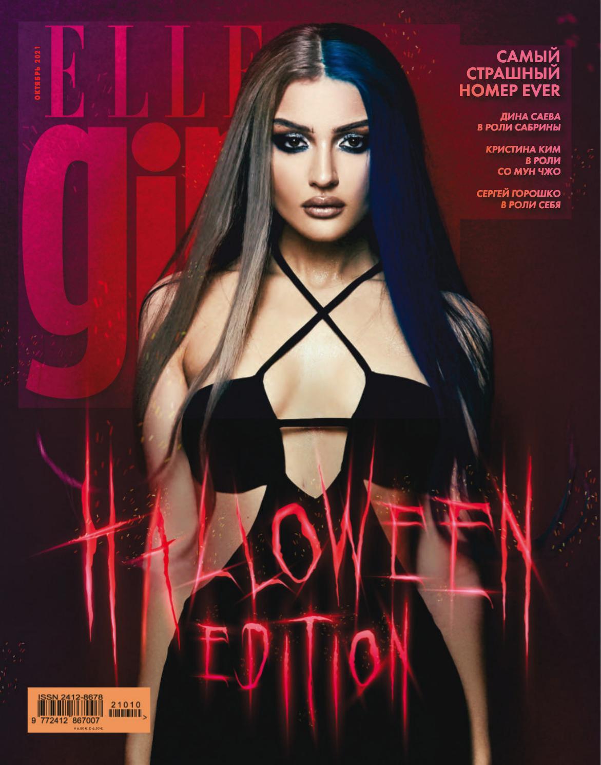 ellegirl602021