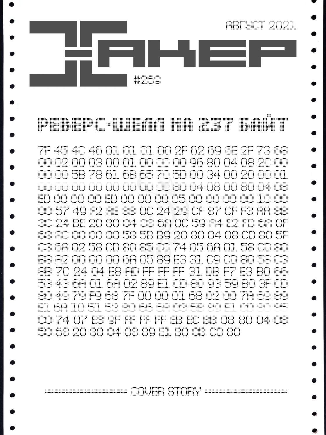 haker082021