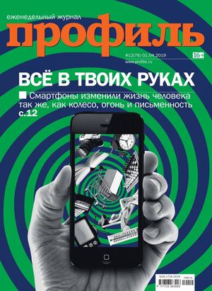 Профиль №12, апрель 2019