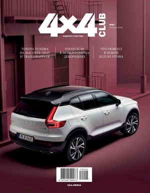 4x4 Club №4, апрель 2019