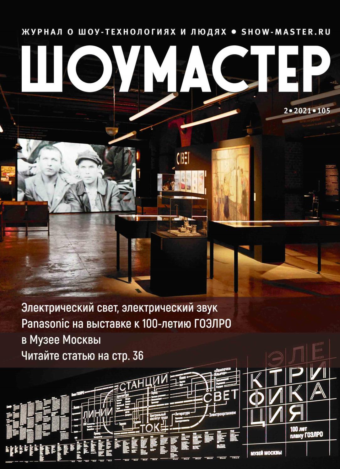 шоумастер