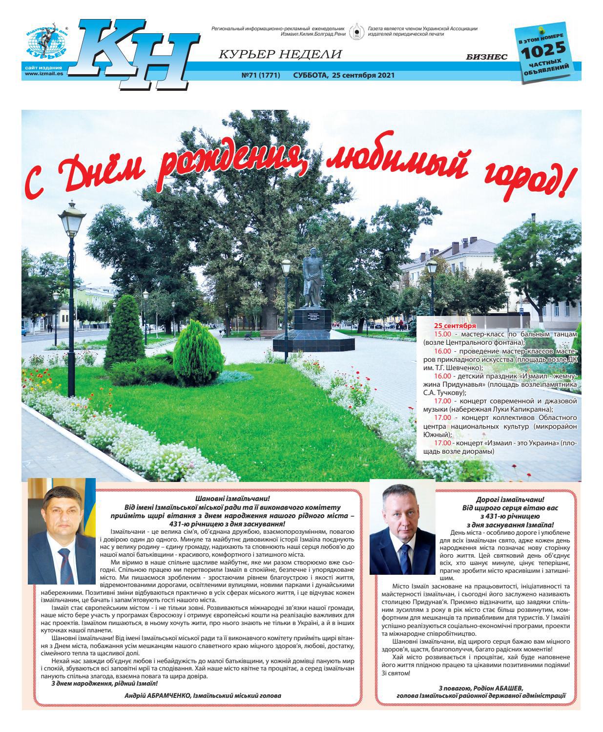 КН №71 за 25 сентября