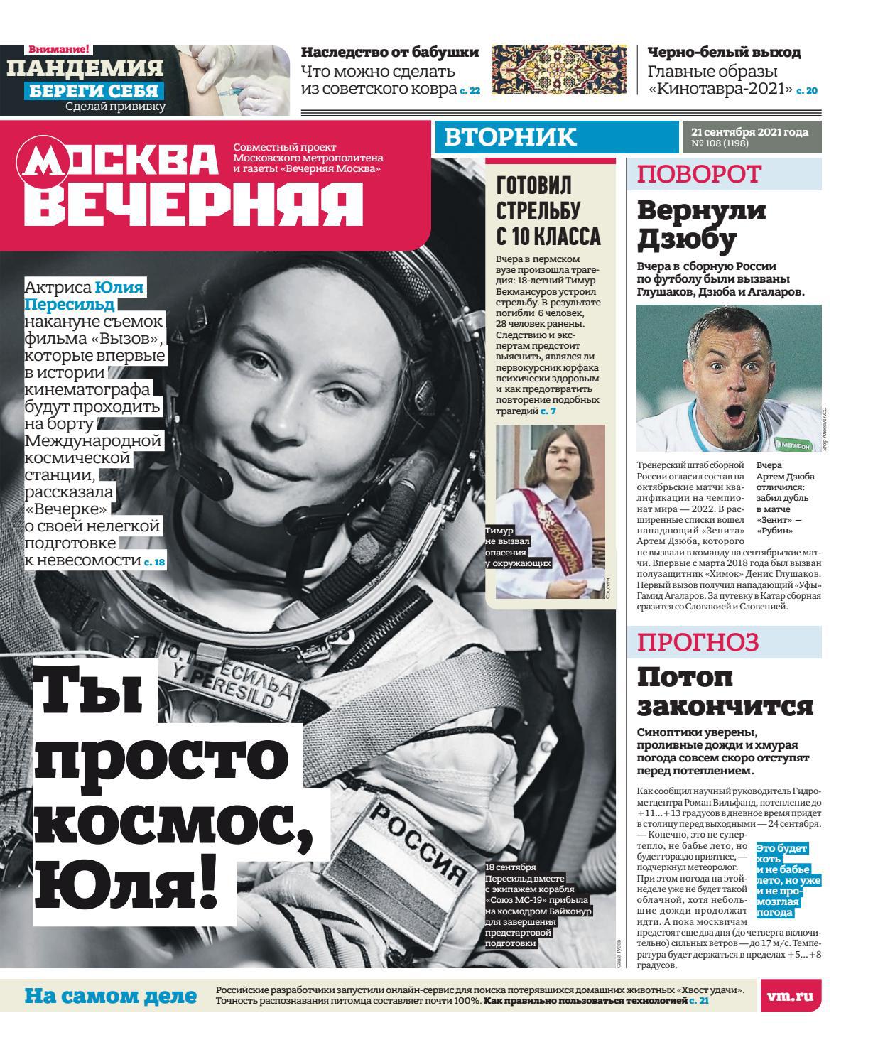 vechermoskva1082021