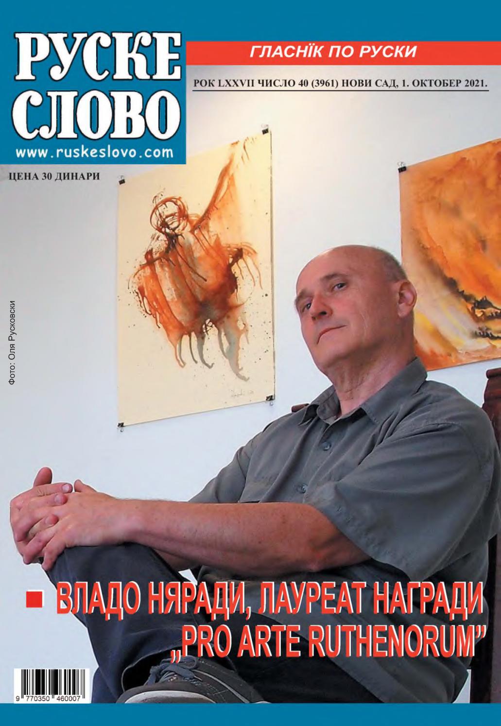 руске слово