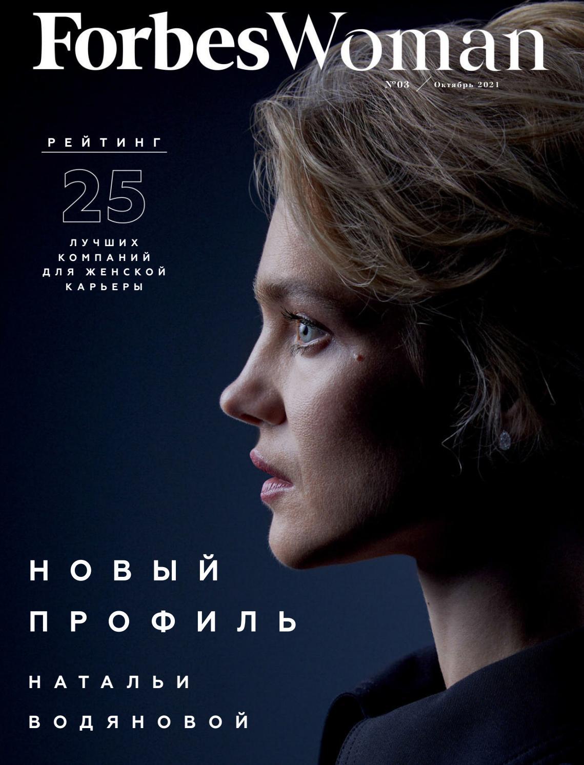 Forbes Woman