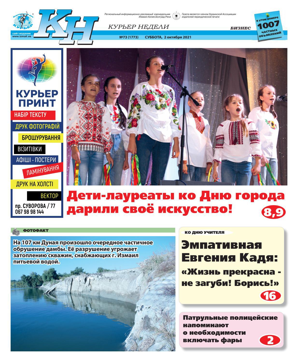 КН №73 за 2 октября