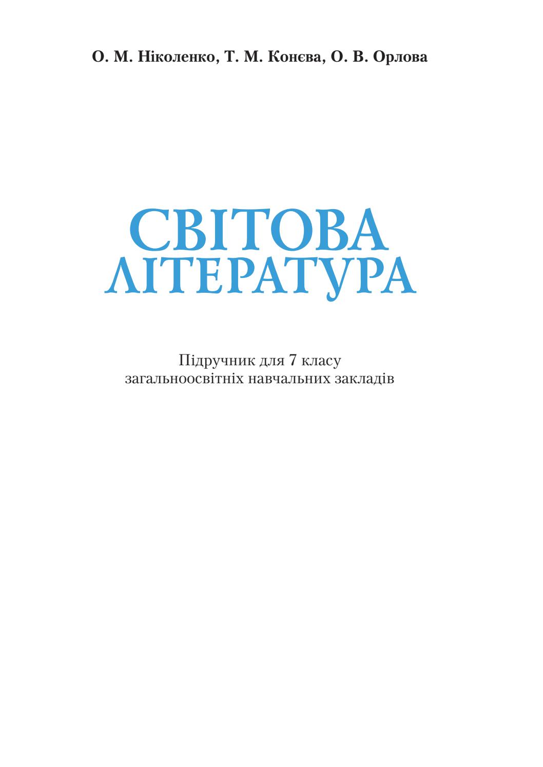 Світова Література