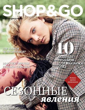 Shop & Go, март 2019