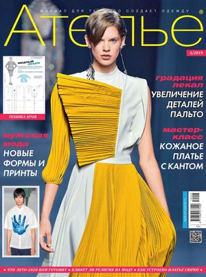 Ателье №4, апрель 2019