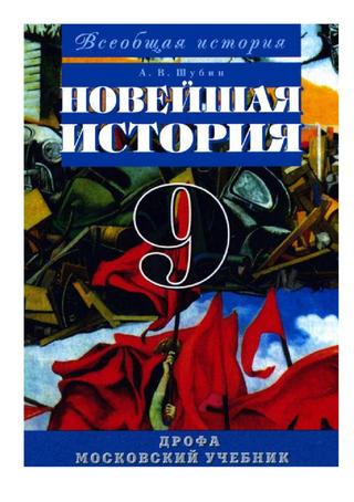 История 9 класс