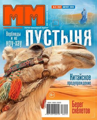 Машины и механизмы №8, август 2019