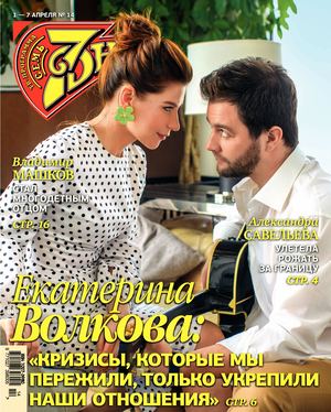 7 дней №14, апрель 2019