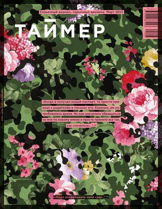 Таймер №3 (23)