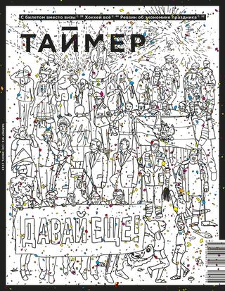 Таймер №6 (14), 2014