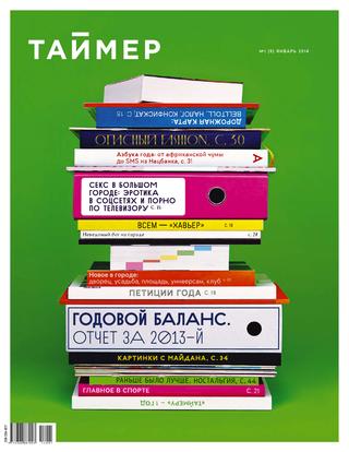 Таймер №1 (9), 2014