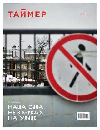 Таймер №2, 2013