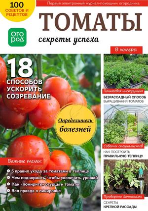 Огород Ру №4, апрель 2019