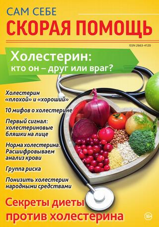 Сам себе скорая помощь №19, декабрь 2019