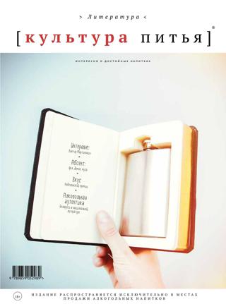 Культура питья - Литература