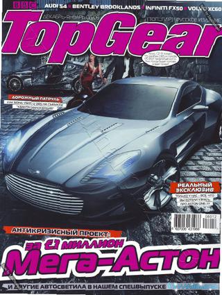 Top Gear №1 2009
