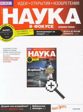 Наука в фокусе 08 (000) 2011