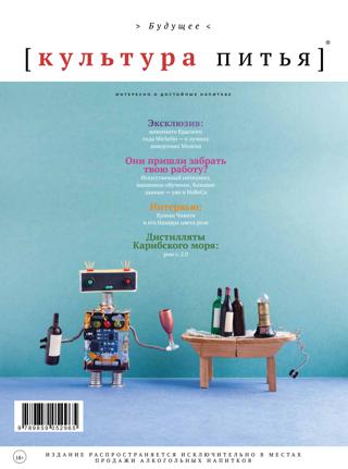 Культура питья - Будущее