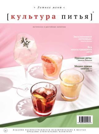 Культура питья - Летнее меню