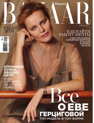 Harper’s Bazaar №38, апрель 2019