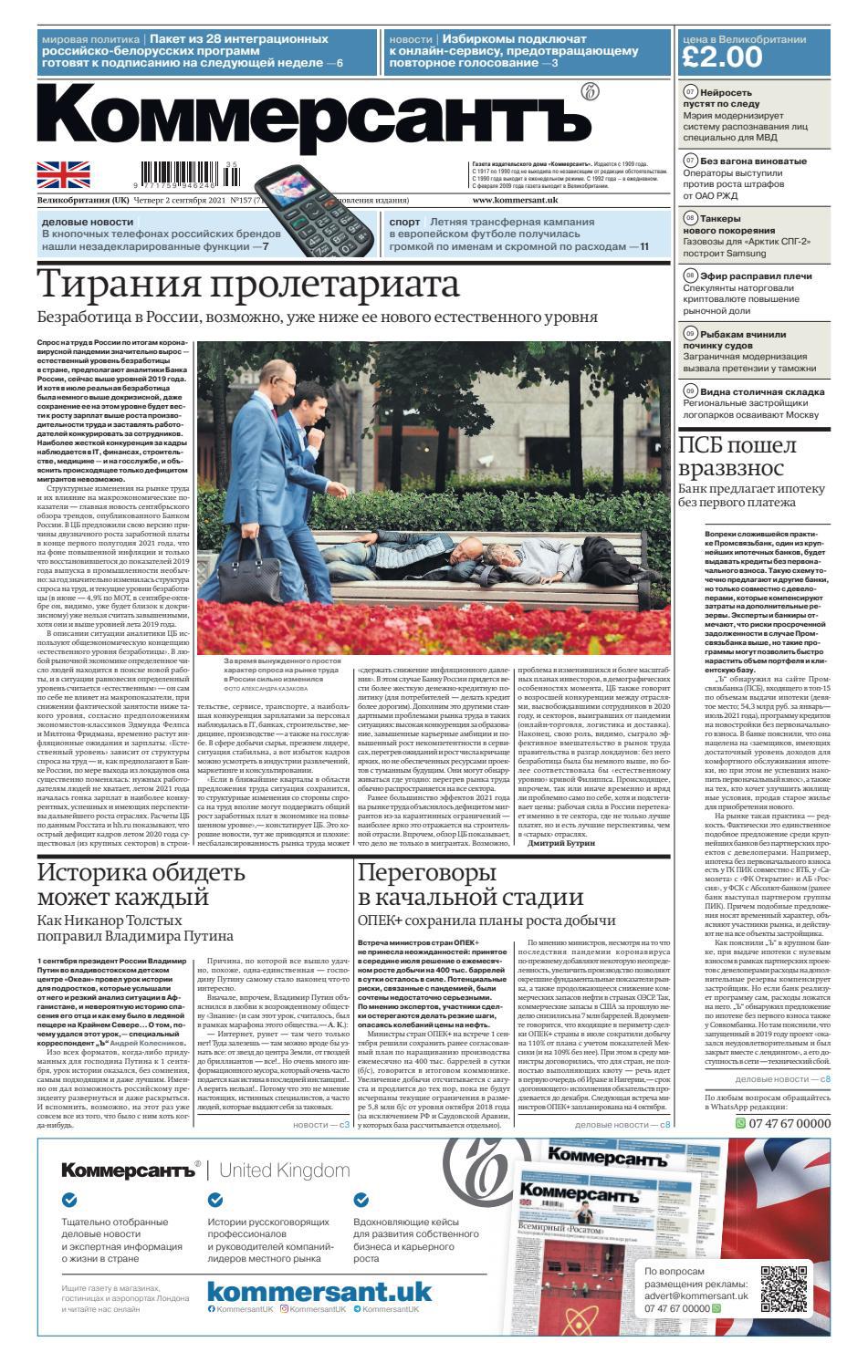 Четверг 2 сентября