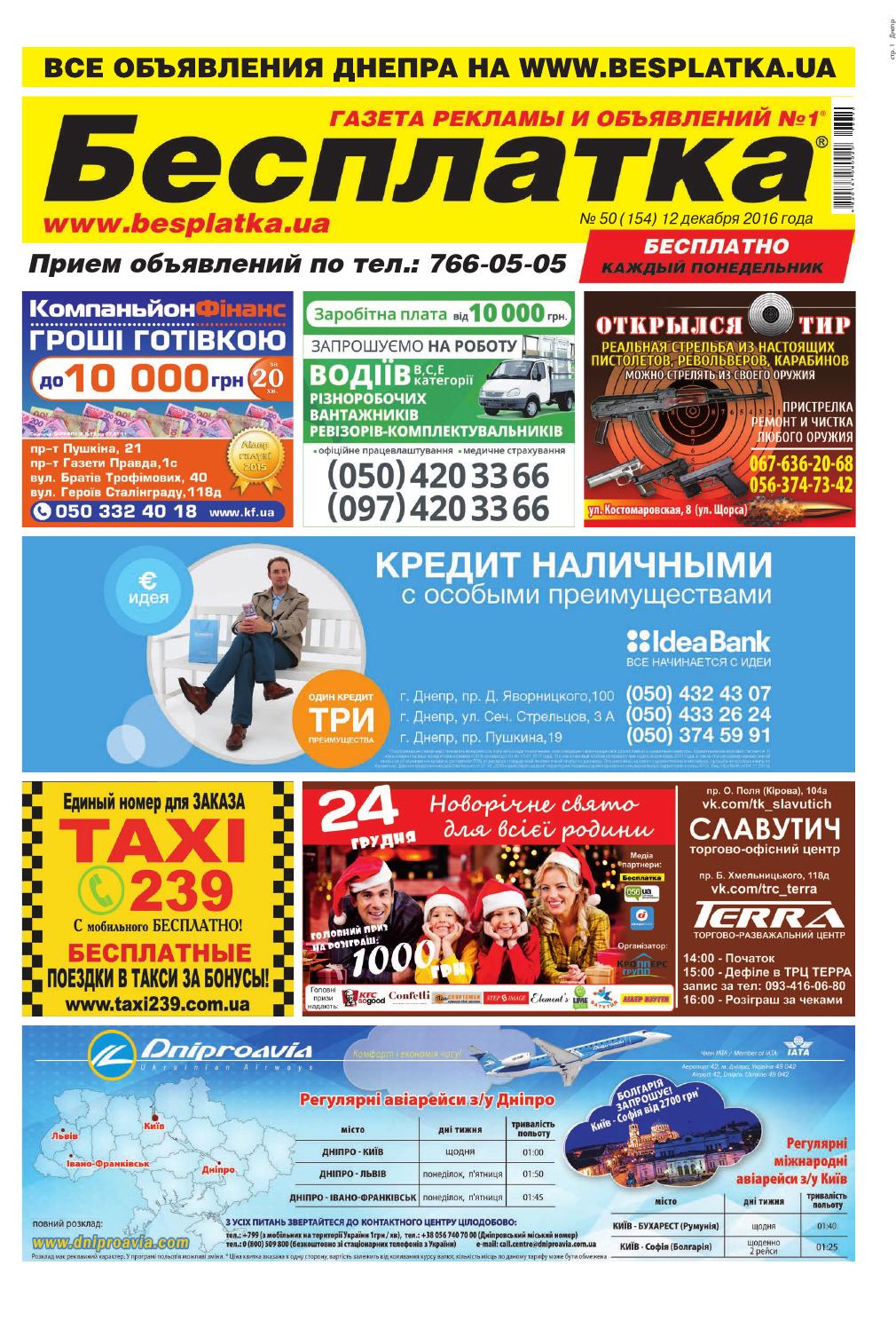 Besplatka #50 Днепр