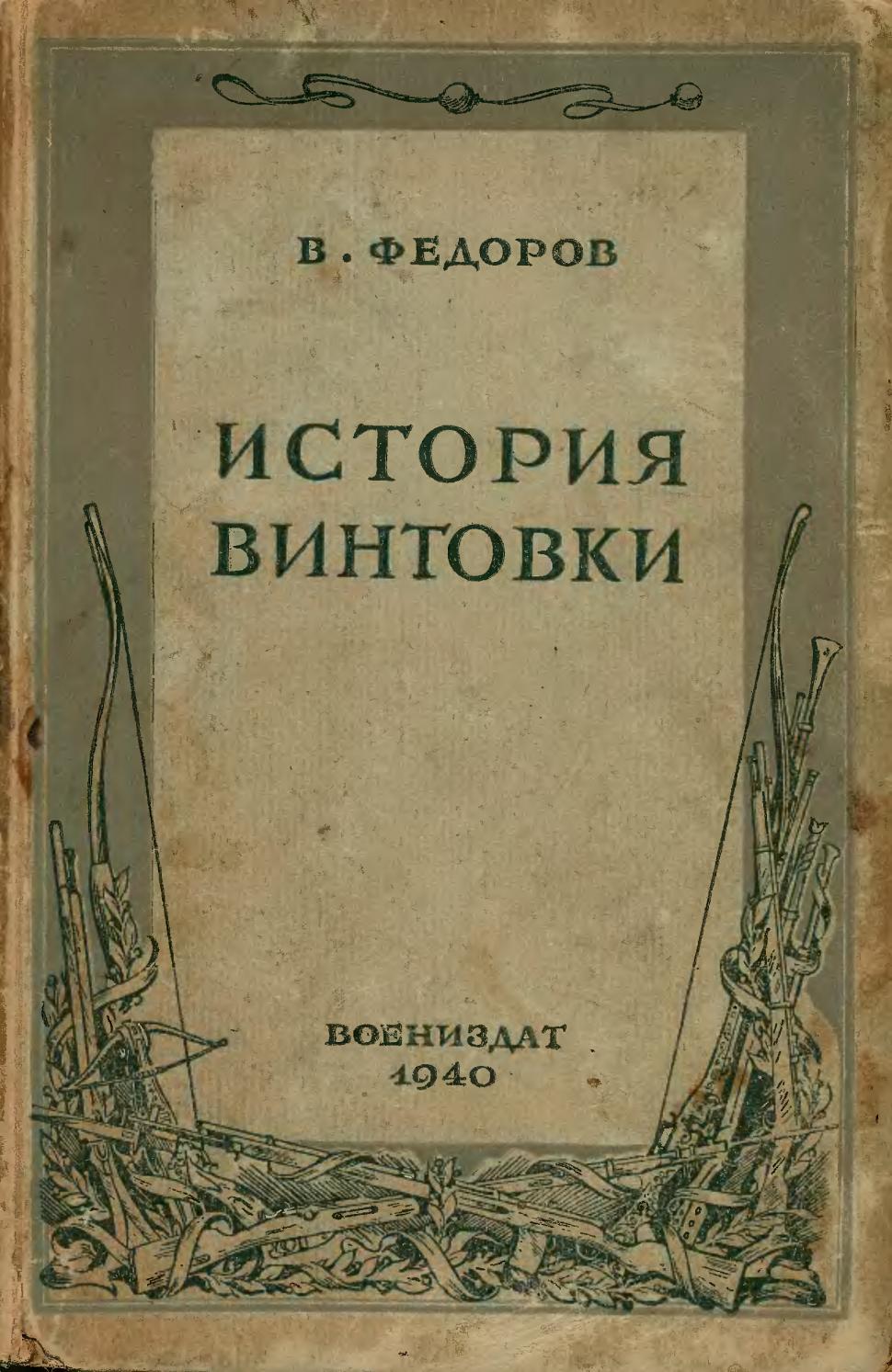 История винтовки -1940 ссср