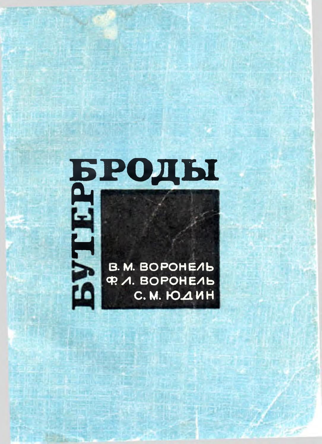 Бутерброды - 1966 ссср