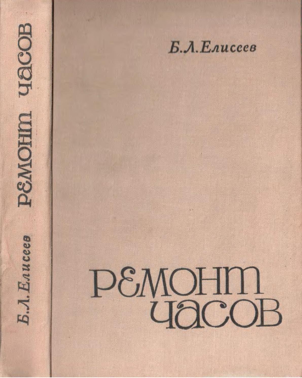 Ремонт Часов 1968 ссср