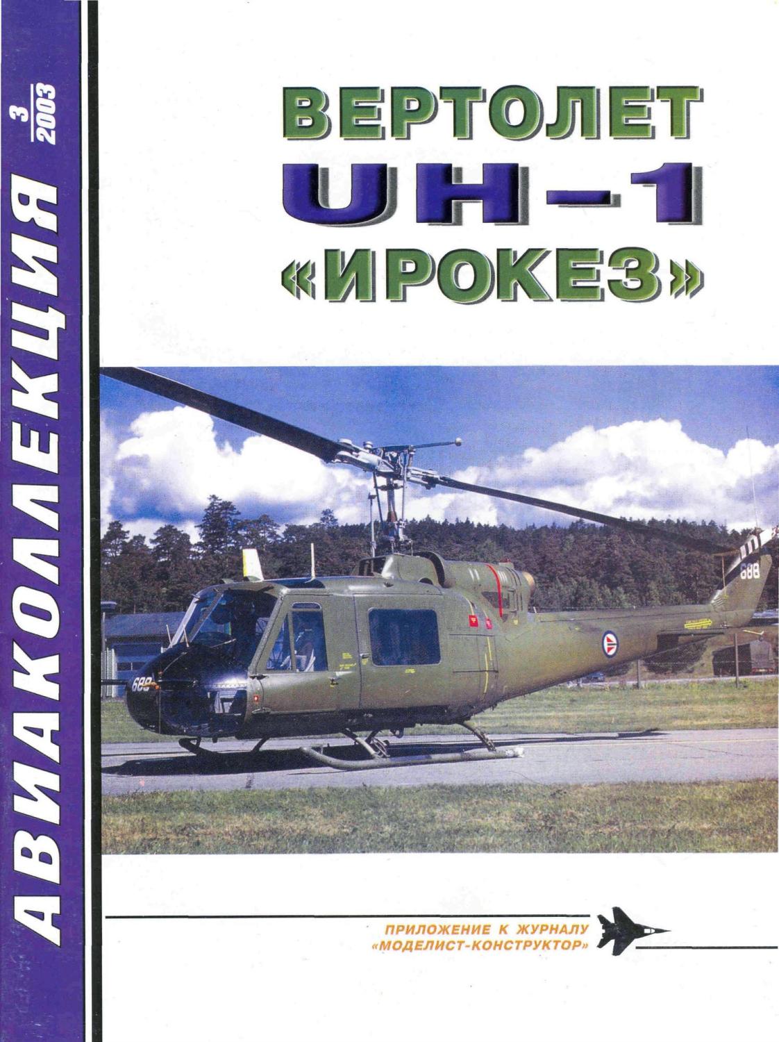 avia.2003.03