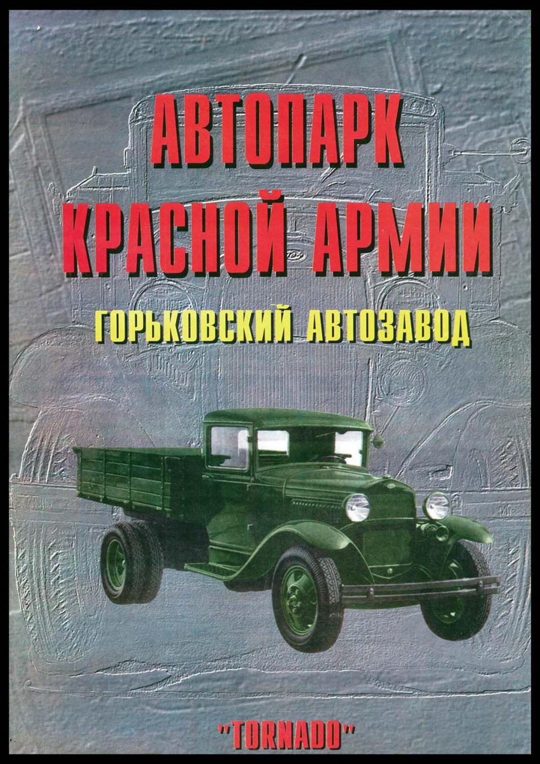 Автопарк