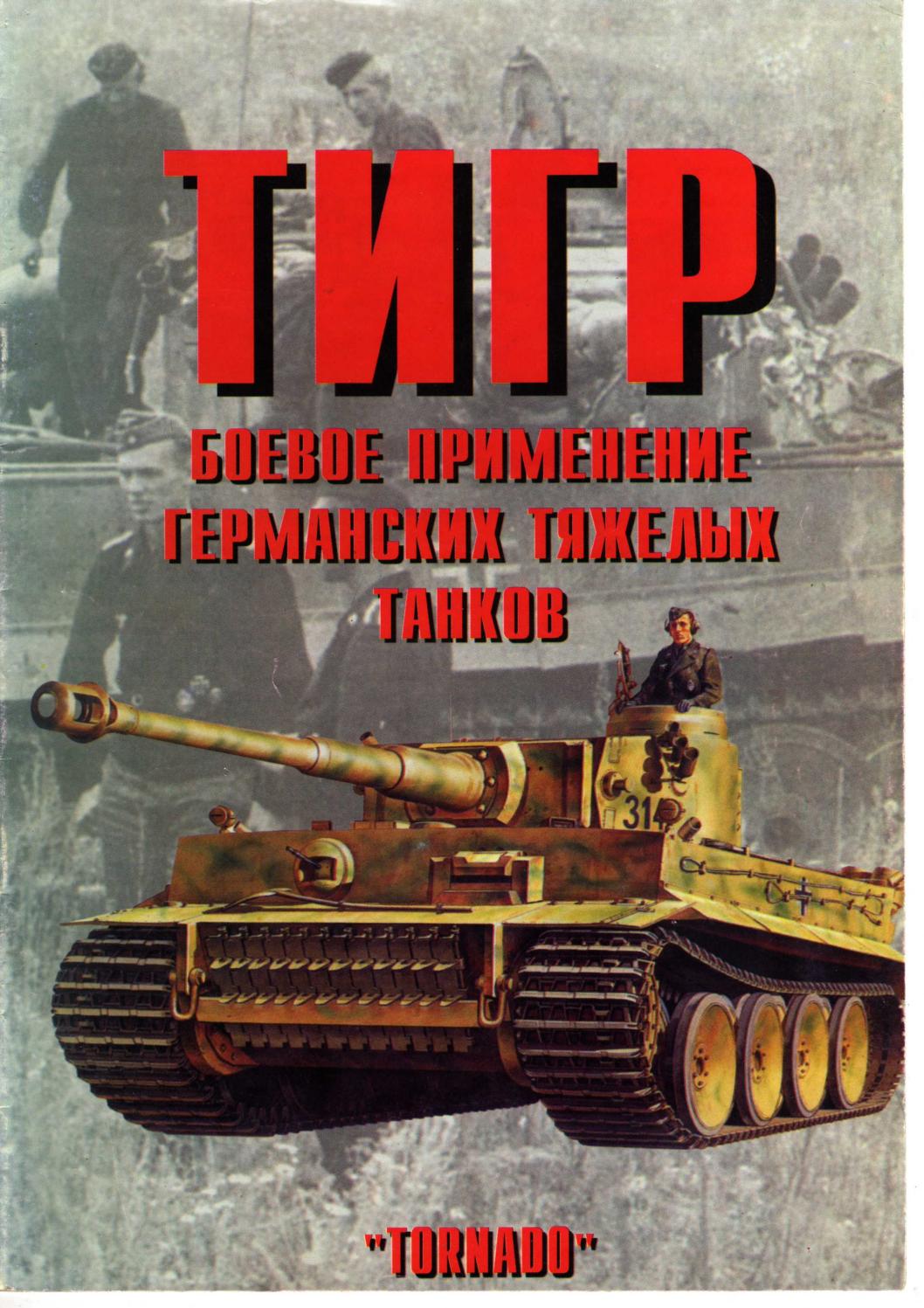 Тигр