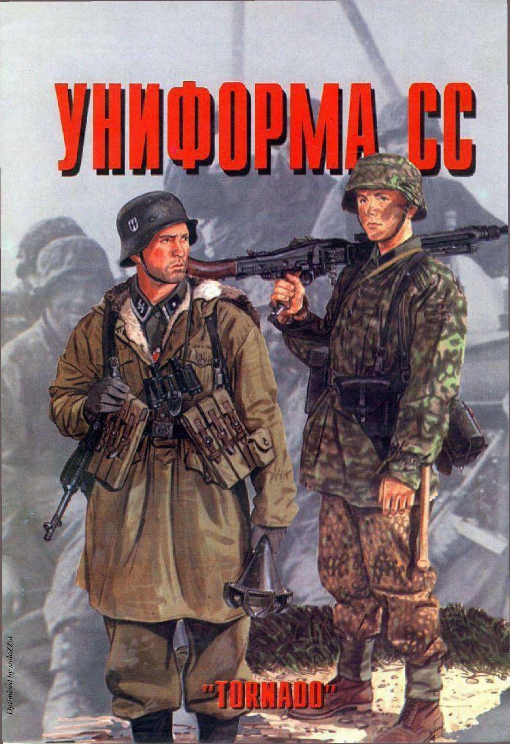 Униформа сс