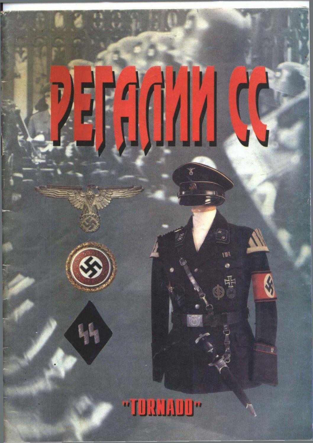 Tornado Регалии СС