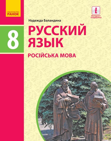 Русский язык 8 класс Баландина 2021
