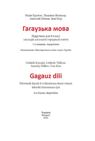 Гагаузька мова 8 клас Курогло 2021