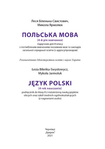 Польська мова мова 8 клас Біленька 2021 поглиблене