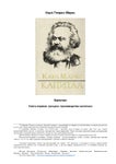 Маркс карл капитал часть первая