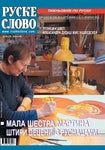 RUSKE SLOVO 06