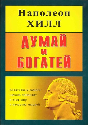Dumay i bogatey