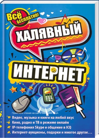 Pokhalyavim v internete khalyava v internete 4