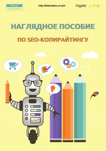 Seo copywriting ot ingate