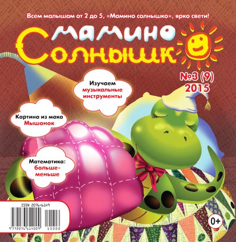 Mamino solnushko#3 15